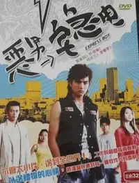 在飛比找Yahoo!奇摩拍賣優惠-⊙⊙﹏韓像劇DVD～＊ 全新 早期 賀軍翔許瑋倫拍的偶像劇D