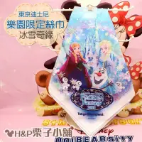 在飛比找Yahoo!奇摩拍賣優惠-現貨 冰雪奇緣 手帕 東京迪士尼 Disney 冰雪奇緣 安