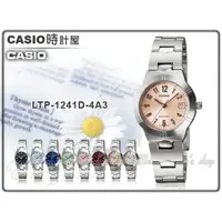 在飛比找蝦皮購物優惠-CASIO 時計屋手錶專賣店  LTP-1241D-4A3 