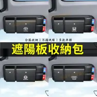 在飛比找蝦皮商城精選優惠-汽車遮陽板收納夾 車內駕駛證票據卡片置物袋 收納遮陽板 汽車