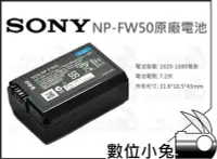 在飛比找Yahoo!奇摩拍賣優惠-數位小兔【Sony NP-FW50 原廠電池】A7 II A