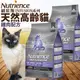 &#x1f4e3;此商品48小時內快速出貨&#x1f680;》Nutrience紐崔斯》INFUSION天然糧高齡體控貓-雞肉貓糧-5kg