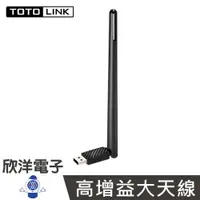 在飛比找樂天市場購物網優惠-※ 欣洋電子 ※ TOTOLINK 150M高增益USB無線