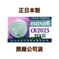 在飛比找Yahoo!奇摩拍賣優惠-正日本製 Maxell 公司貨 CR2025 紫色新包裝 3