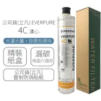 在飛比找PChome24h購物優惠-公司貨(立凡) EVERPURE 4C 濾心