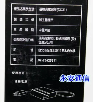 【永安】SONY 原廠公司貨 磁性充電底座 DK31相容DK48 充電器 座充 Z1 Z2 Z3 Z3 Compact