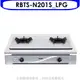 林內【RBTS-N201S_LPG】雙口內焰嵌入爐內焰爐鑄鐵爐架瓦斯爐桶裝瓦斯(含標準安裝).