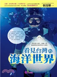 在飛比找三民網路書店優惠-看見台灣的海洋世界