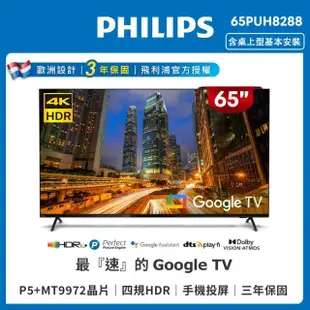【Philips 飛利浦】 65吋4K Google TV聯網液晶顯示器 65PUH8288 (含安裝)