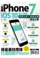 iPhone7 + iOS 10 達人揭密！隱藏功能 & 最強活用完全公開