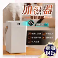 在飛比找蝦皮購物優惠-台灣公司貨+免運🔥智能調節加濕器 水氧機 加濕器 香氛機 薰