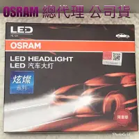 在飛比找Yahoo!奇摩拍賣優惠-總代理 公司貨 2019 新款 Osram 炫燦 GLE L