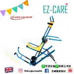 ❰免運❱ EZ-CARE 天群 緊急救護搬運椅 EVAC+CHAIR 600H 英國製造🇬🇧 鋁合金 臥床 輔具 搬運椅