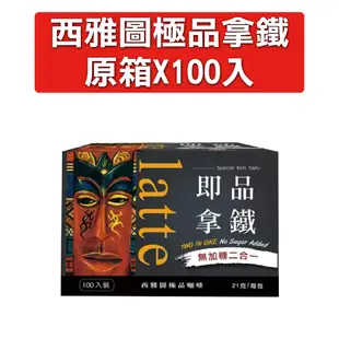 西雅圖 即品拿鐵 咖啡 好市多 真Costco附發票 無糖二合一 三合一 咖啡 拿鐵 即溶咖啡 飲料 URS