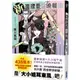 尖端圖書 新推理要在晚餐後東川篤哉 繁中全新【普克斯閱讀網】