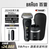 在飛比找Yahoo奇摩購物中心優惠-德國百靈BRAUN-9 系列 PRO PLUS諧震音波電鬍刀