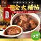 【麗紳和春堂】新十全大補燉包(90g /包)-5入組