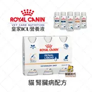 Royal 皇家-ICU營養液-貓腎臟配方200ml/瓶，3瓶/組 腎貓 腎處方營養液