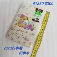 在飛比找Yahoo!奇摩拍賣優惠-【日本進口】角落生物2020行事曆，記事本-花朵$300