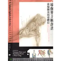 在飛比找蝦皮購物優惠-5J 2013年5月出版《瑜伽墊上解剖書：流瑜伽及站姿體位》