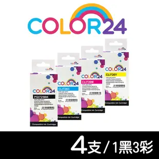 【Color24】for Canon 1黑3彩 PGI-725BK / CLI-726C / 726M / 726Y相容墨水匣/適用 PIXMA MG5270/MG5370/MG6170/MG6270
