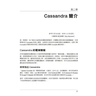 Cassandra技術手冊第二版