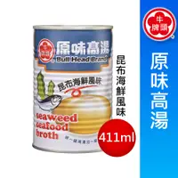 在飛比找PChome24h購物優惠-《牛頭牌》原味高湯-昆布海鮮風味411ml*3入組