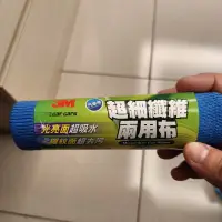 在飛比找蝦皮購物優惠-【全新買就送小禮】(滿百出)3M 超細纖維兩用布 30*30