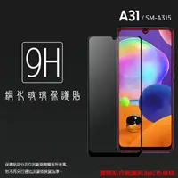 在飛比找樂天市場購物網優惠-SAMSUNG 三星 Galaxy A31 SM-A315 