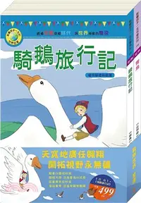 在飛比找三民網路書店優惠-翱翔世界套書：《青鳥》＋《騎鵝旅行記》