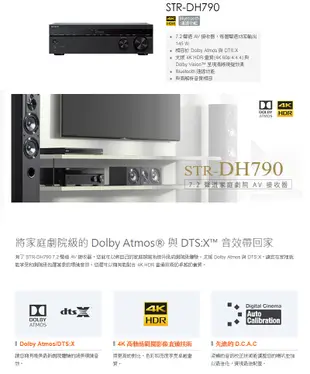 SONY 7.2聲道 AV環繞擴大機 STR-DH790 原廠公司貨保固 (10折)