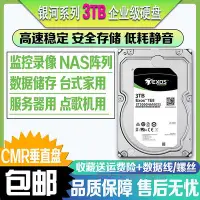 在飛比找Yahoo!奇摩拍賣優惠-希捷銀河3T企業級硬碟3TB安防監控錄像NAS陣列企業級伺服