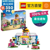 在飛比找PChome24h購物優惠-LEGO樂高 Friends 41743 美髮沙龍