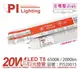 PILA沛亮 LED 20W 6500K 白光 4尺 全電壓 T8 日光燈管 _ PI520015