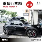 嘉義三益 瑞典THULE都樂 6132 THULE VECTOR M 中型車頂箱 行李箱 漢堡 旅行 雙色