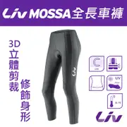 Liv MOSSA 全長車褲