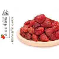 在飛比找蝦皮購物優惠-🔥降價了🔥 現貨+預購 瘋熊新品 超驚豔草莓乾150G 台灣