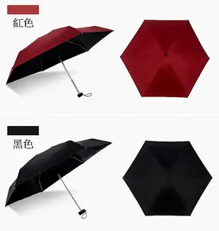 超輕五折傘 晴雨傘 折疊傘 遮陽傘 迷你口袋傘 黑膠傘 抗UV傘 (3.3折)