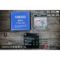 在飛比找蝦皮購物優惠-【阿鴻部品】YAMAHA 山葉 原廠 電池 YTX5L-BS