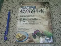 在飛比找Yahoo!奇摩拍賣優惠-五代中醫救命養生帖：50篇自然食療手扎 (二手書)