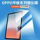 適用于oppopad2鋼化膜oppo pad平板電腦膜oppopadair高清全屏覆蓋air保護膜11寸貼膜玻璃膜oppoair游戲防指紋