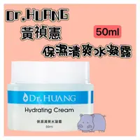 在飛比找蝦皮購物優惠-Dr.HUANG黃禎憲 保濕清爽水凝霜 50ml