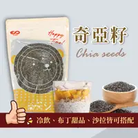 在飛比找蝦皮商城優惠-奇亞籽 600g 小包裝 高純度 奇異籽 奇異子 鼠尾草子 