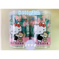 在飛比找蝦皮購物優惠-Hello kitty超濃縮香氛豆洗衣凝露夢幻組 10桶（宅