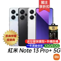 在飛比找蝦皮商城優惠-紅米 Redmi Note 13 Pro+ 5G (12G/