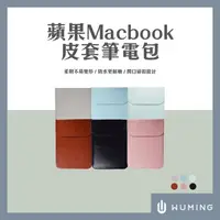 在飛比找蝦皮購物優惠-現貨 蘋果 Macbook 皮套 筆電包 Mac Air P