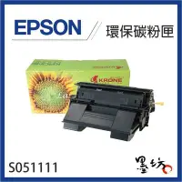 在飛比找Yahoo!奇摩拍賣優惠-【墨坊資訊-台南市】EPSON S051111 C13S05