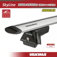 在飛比找樂天市場購物網優惠-【露營趣】YAKIMA 8000148 SkyLine 預留