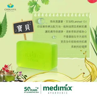 [COSCO代購4] W140685 Medimix 印度綠寶石皇室藥草浴美肌皂 (草本/檀香/寶貝) 200公克 X 12入 3組