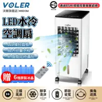 在飛比找momo購物網優惠-【沃爾VOLER】水冷扇 移動式冷氣 冷氣機水冷氣(雙水箱製